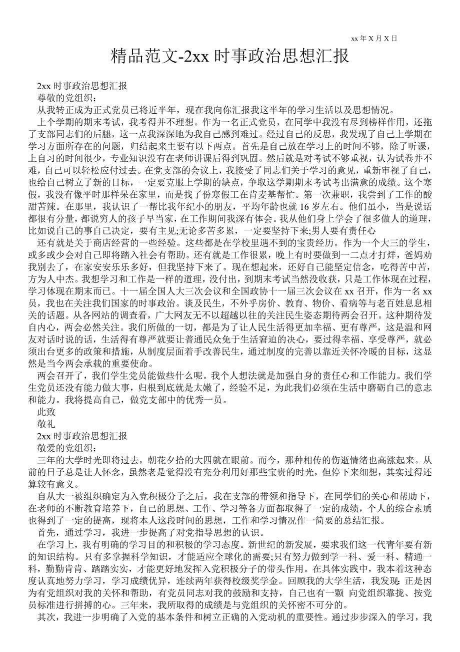 2021年时事政治思想汇报.doc_第1页