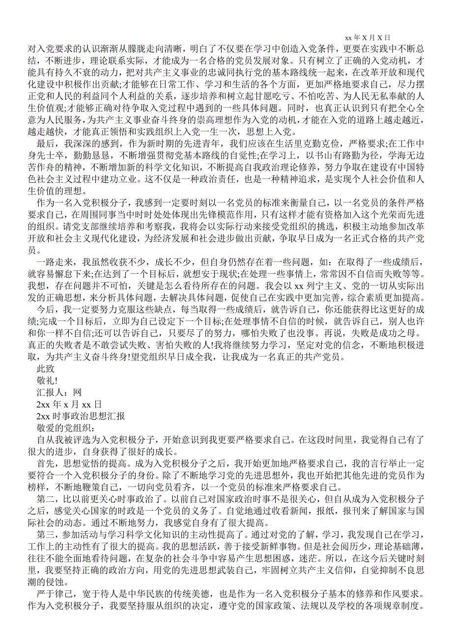 2021年时事政治思想汇报.doc_第2页