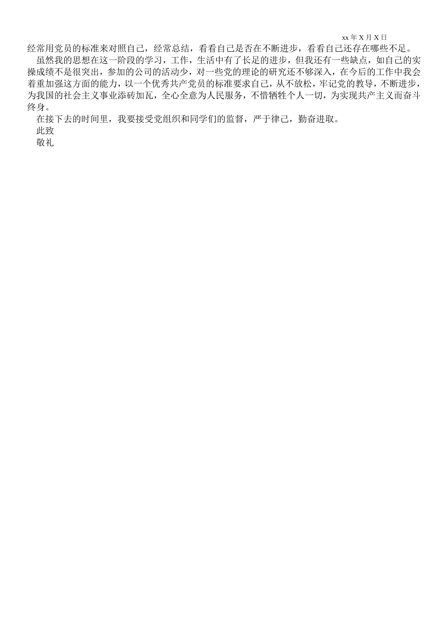 2021年时事政治思想汇报.doc_第3页
