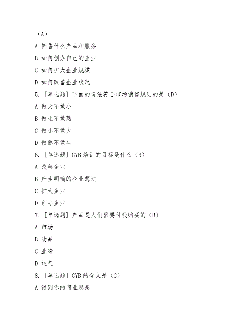 2021年创业意识考试习题附答案.docx_第2页