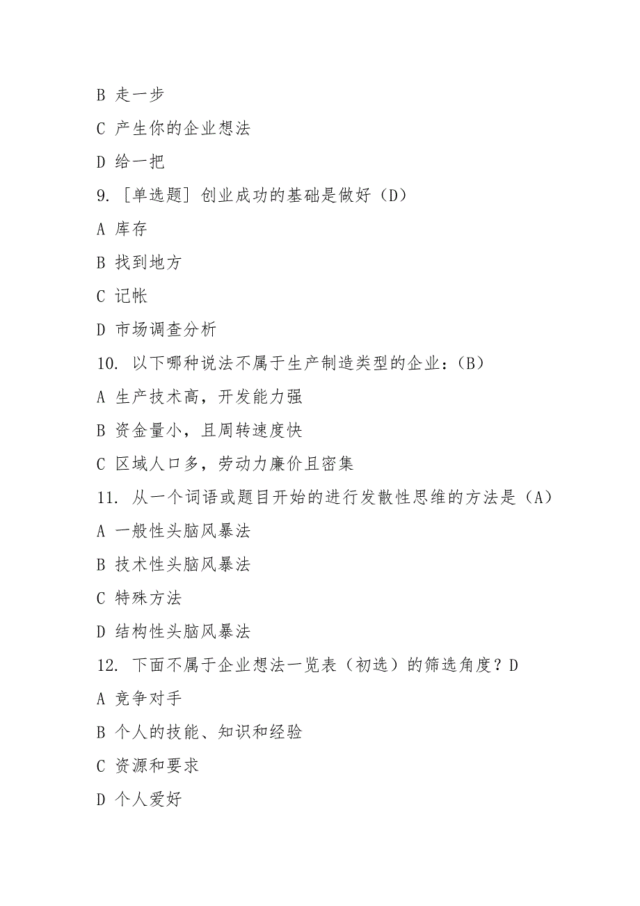 2021年创业意识考试习题附答案.docx_第3页