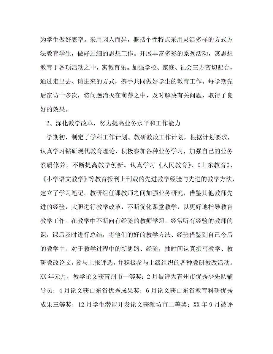 2021年秋教师工作总结.doc_第2页