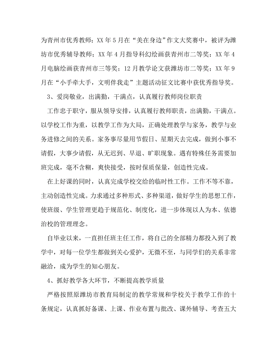 2021年秋教师工作总结.doc_第3页