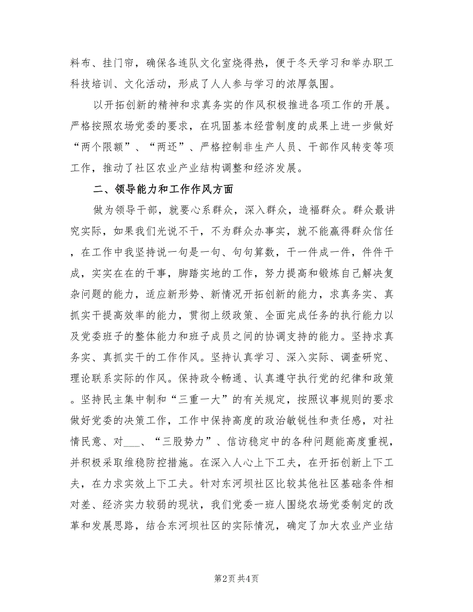 2021年社区党委书记述职述廉报告范文.doc_第2页