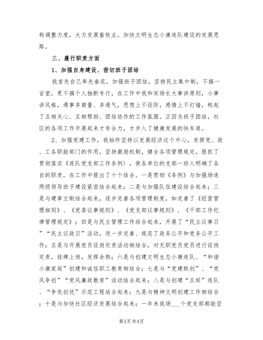 2021年社区党委书记述职述廉报告范文.doc_第3页