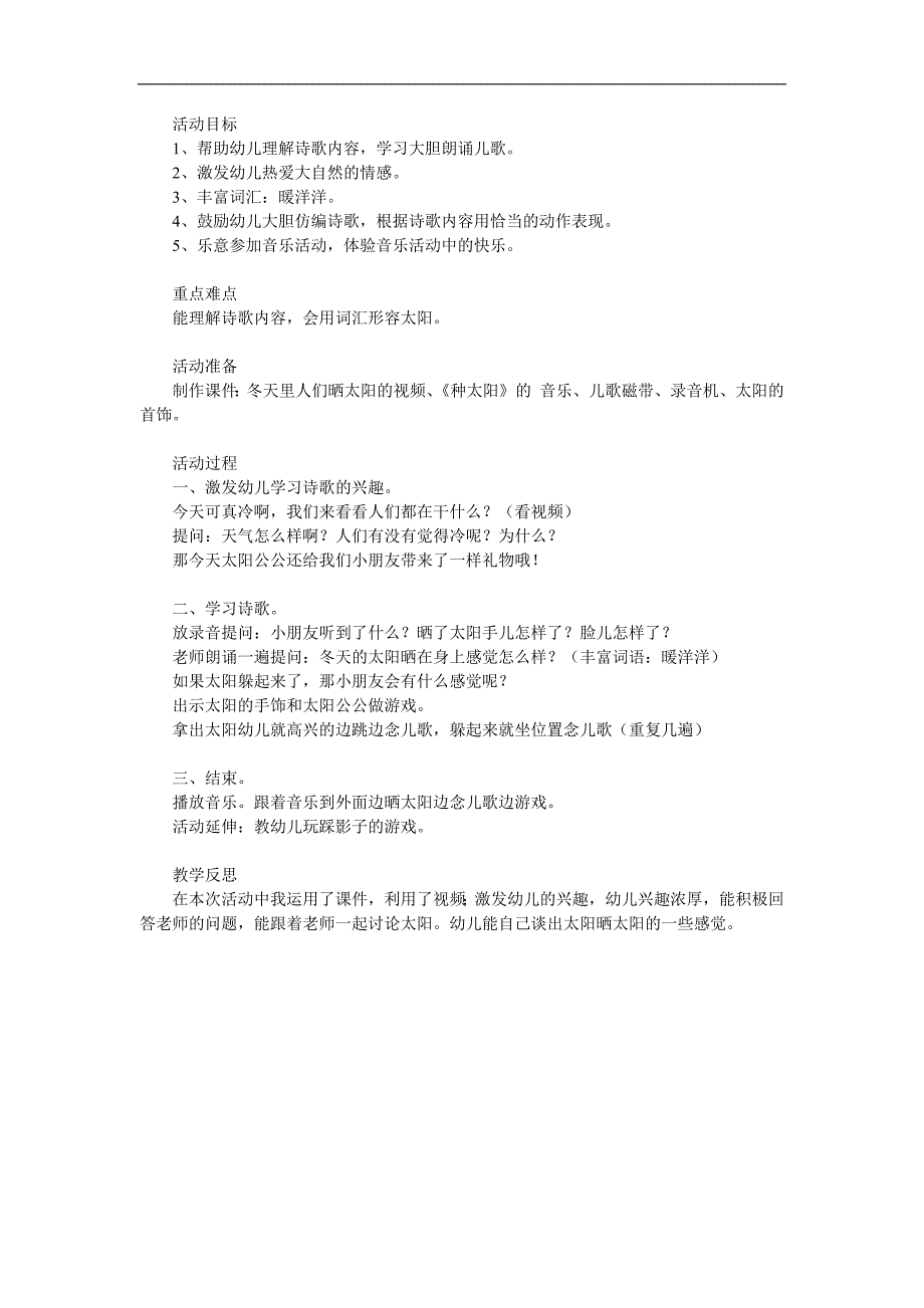 小班综合《晒太阳(比影子)》PPT课件教案参考教案.docx_第1页