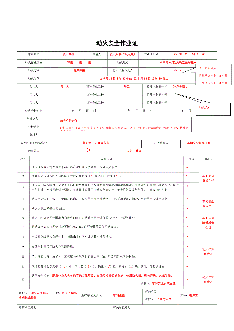 2023年八大作业票填写规范.docx_第1页