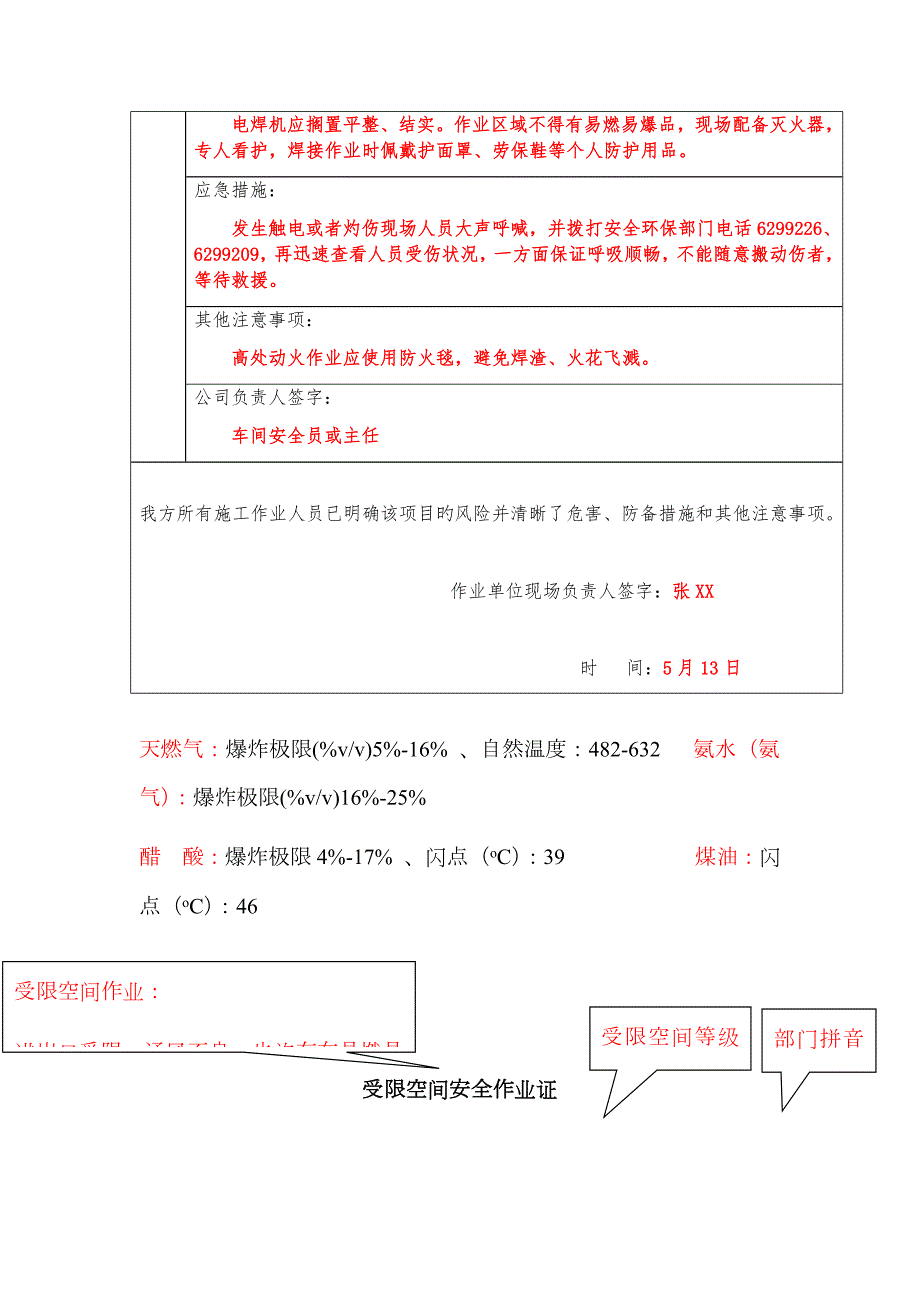 2023年八大作业票填写规范.docx_第3页
