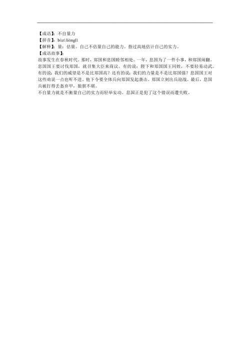幼儿园《不自量力》FLASH课件动画参考教案.docx