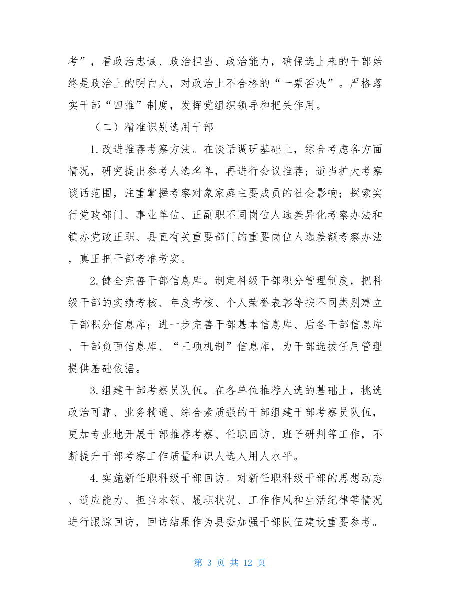 2021年组织工作要点最新精品县委组织部2021年组织工作要点计划.doc_第3页