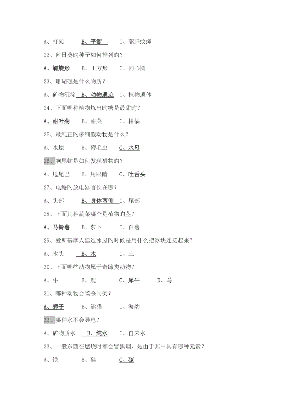 2022小哥白尼科普知识竞赛.doc_第3页