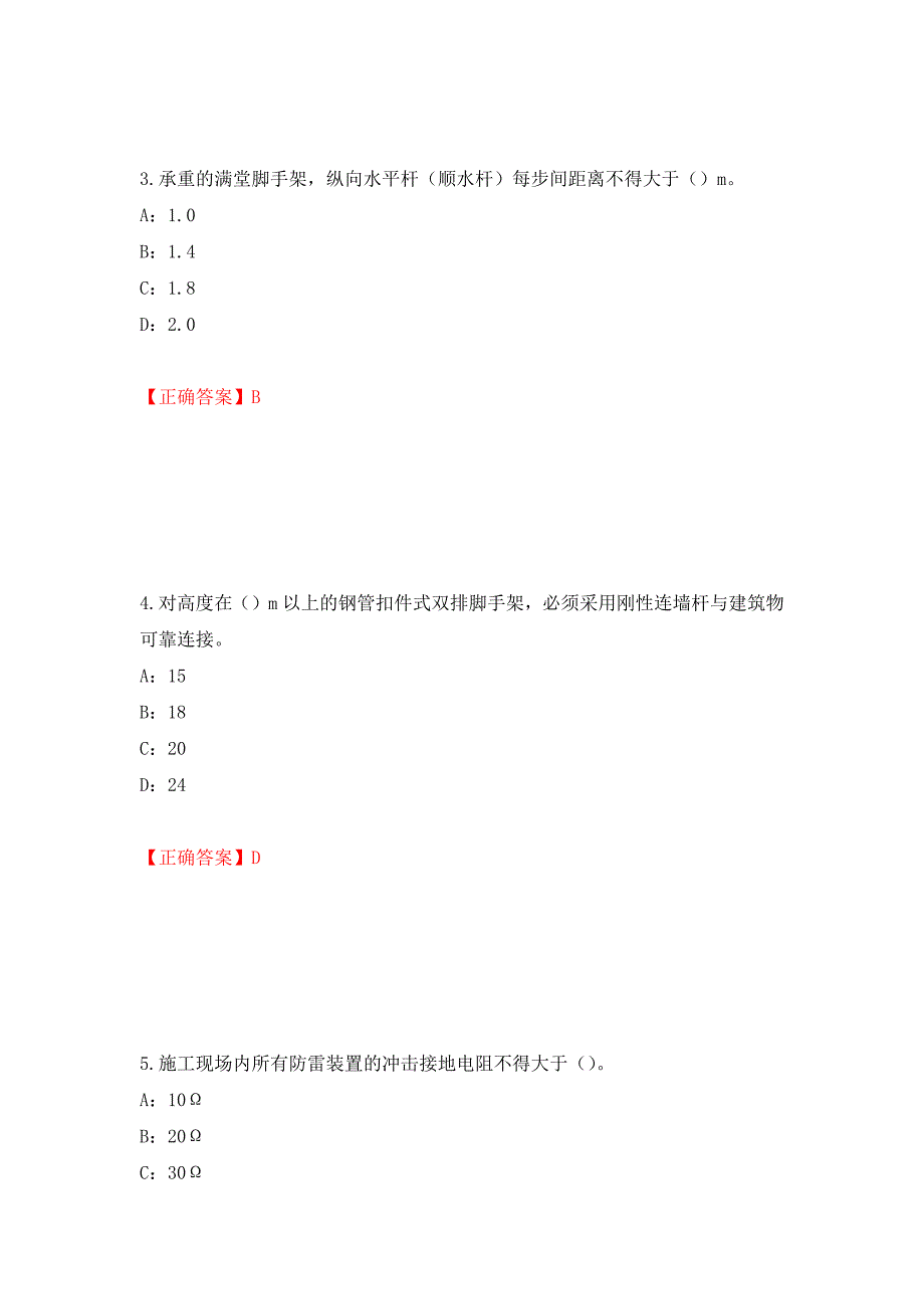 2022年云南省安全员C证考试试题押题卷含答案第57套.docx_第2页