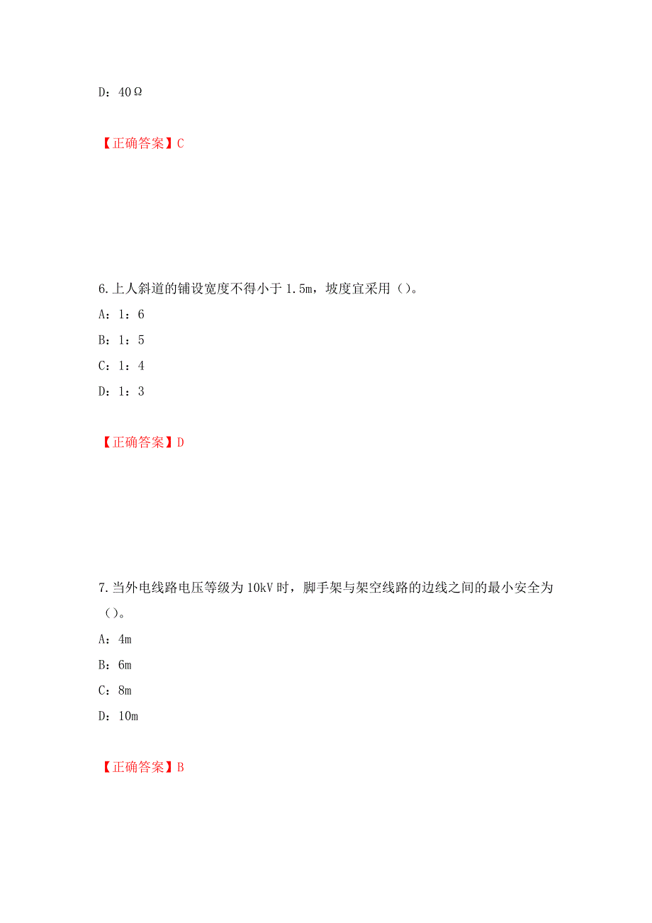 2022年云南省安全员C证考试试题押题卷含答案第57套.docx_第3页