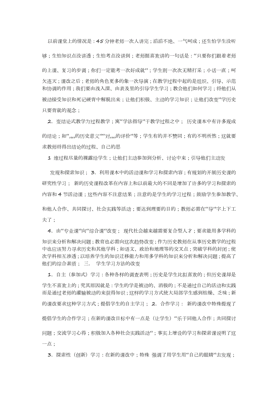 2022年模板范文初中历史新课标教学心得体会汇总8篇.doc_第3页