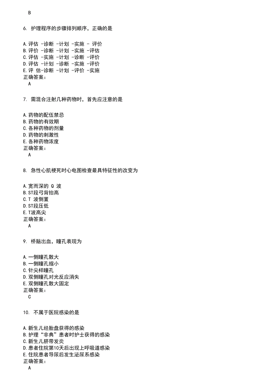 20222023初级护师考试题库及满分答案435.docx_第2页