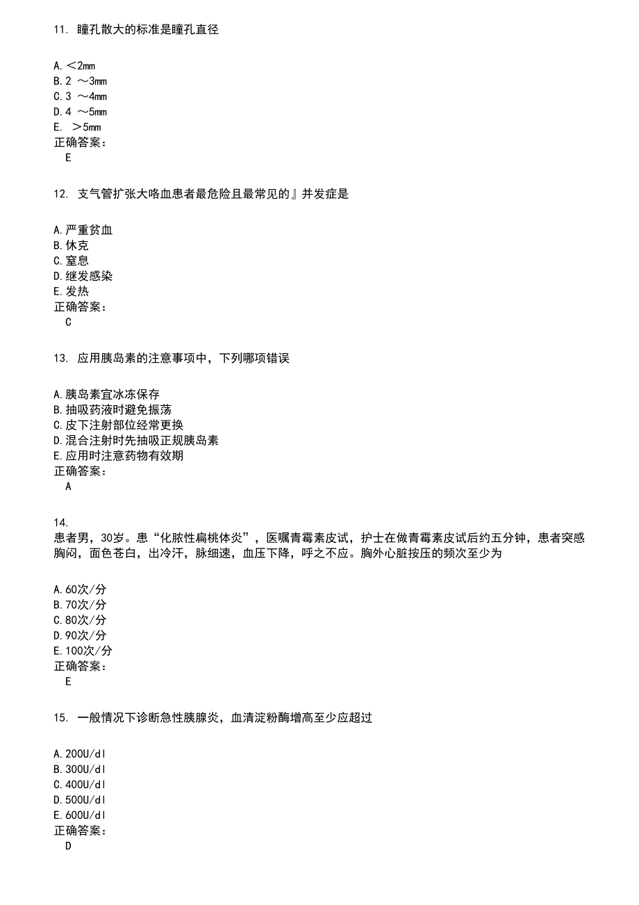 20222023初级护师考试题库及满分答案435.docx_第3页