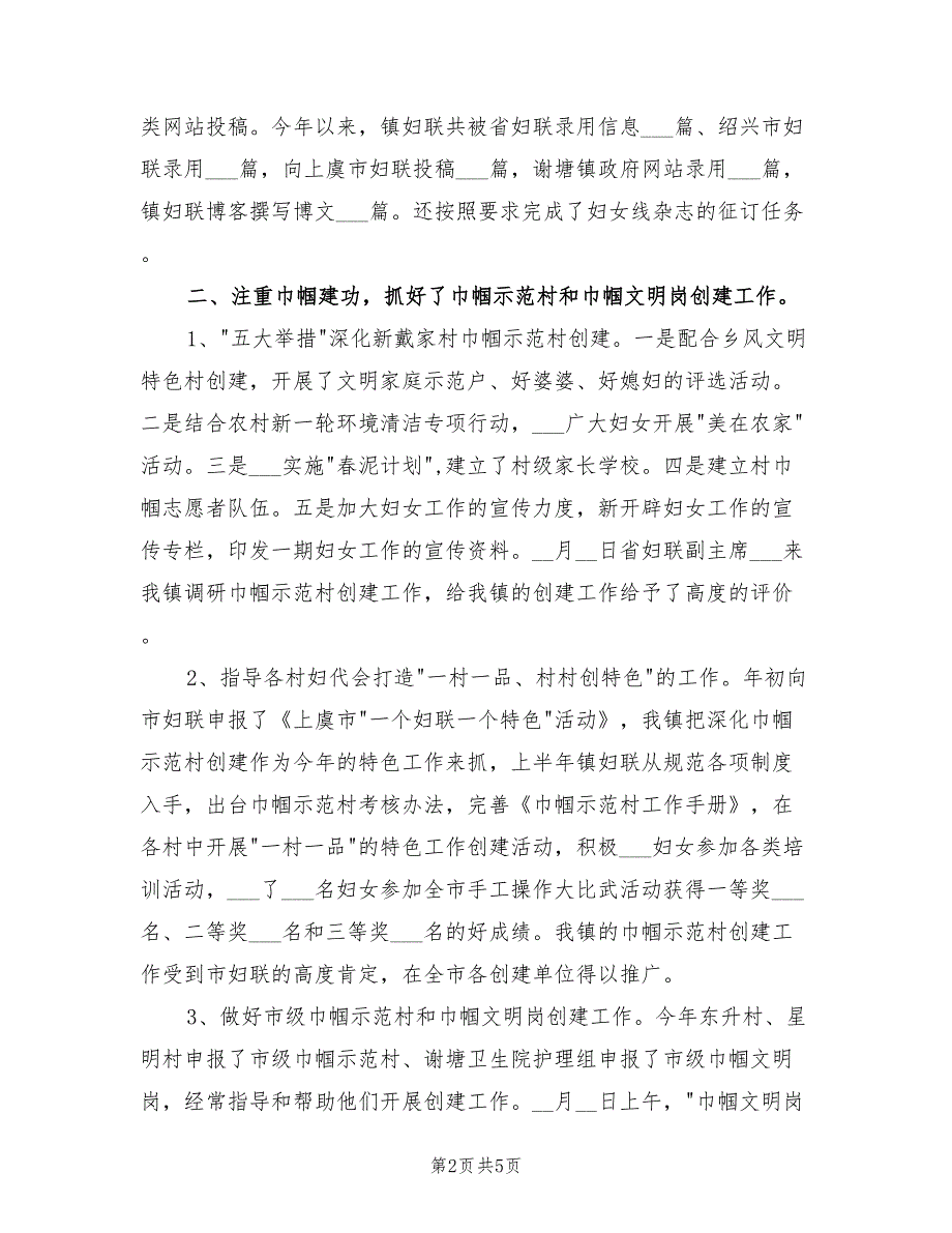 2022年镇妇联上半年工作总结.doc_第2页