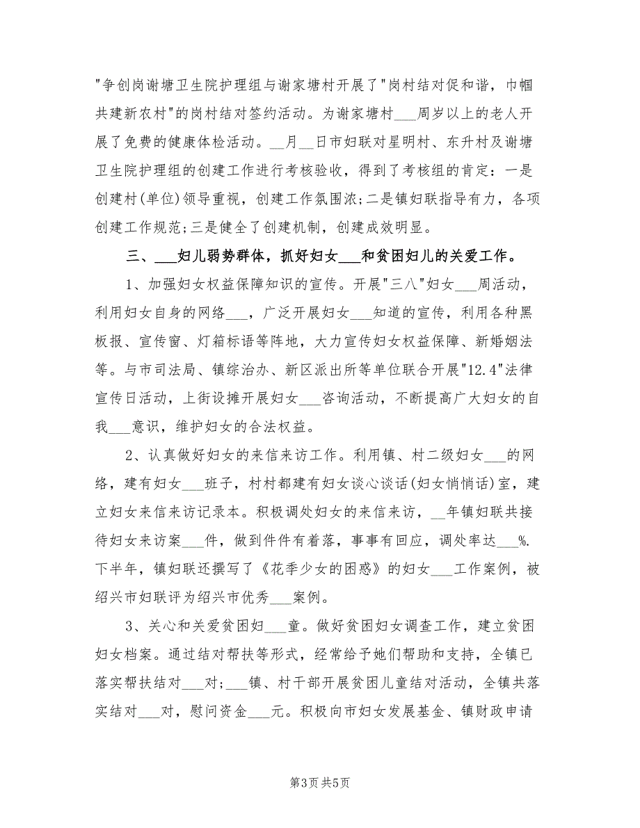 2022年镇妇联上半年工作总结.doc_第3页