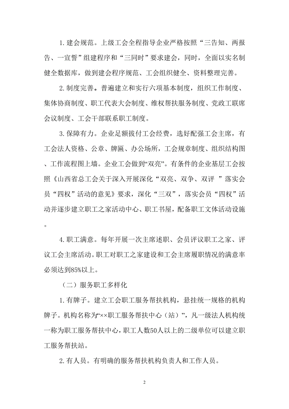 xx县基层工会会站家一体化建设实施方案.doc_第2页