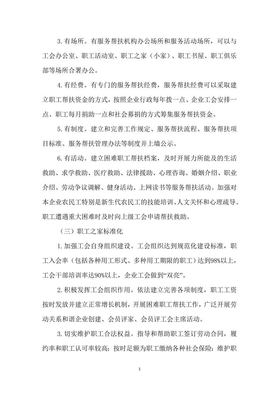 xx县基层工会会站家一体化建设实施方案.doc_第3页