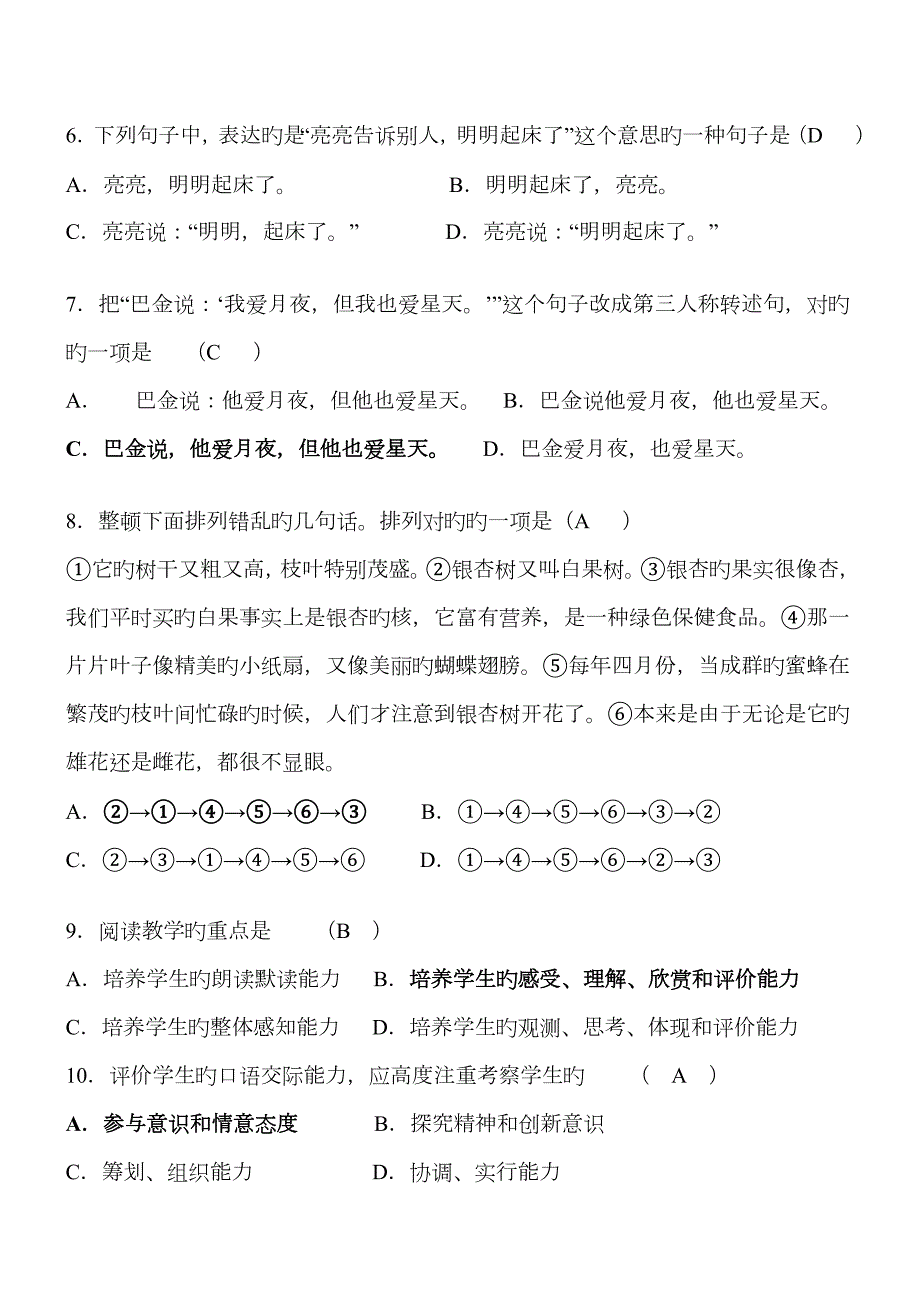 2023年小学语文教师业务理论考试试题及答案教材过关-题库.doc_第2页