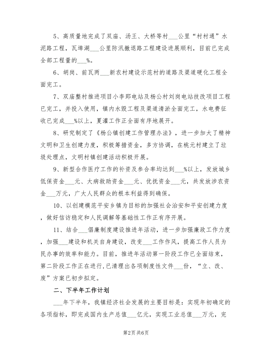 2022年乡镇年度工作计划.doc_第2页