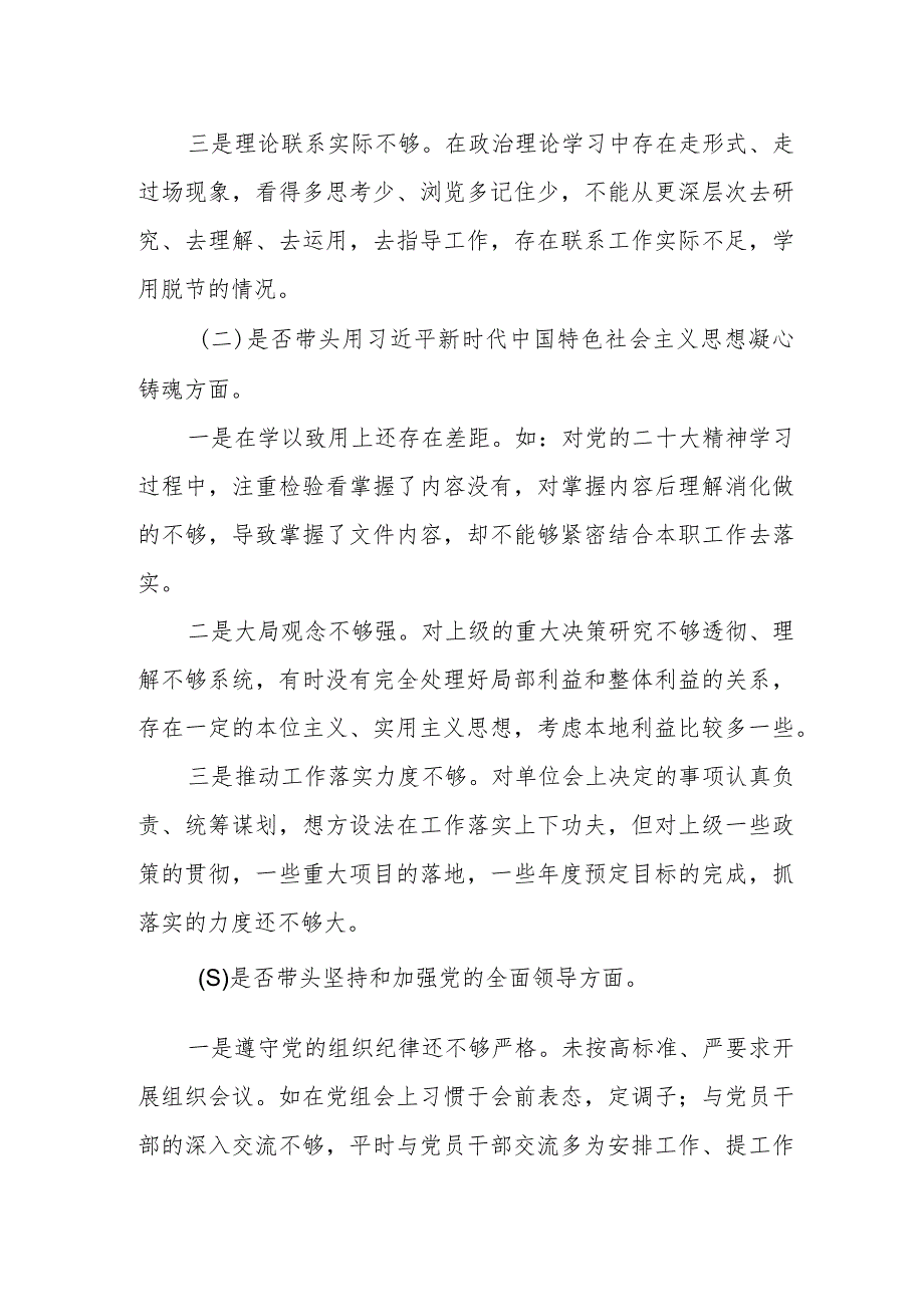 2023年对照六个带头方面民主生活会对照检查材料.docx_第2页