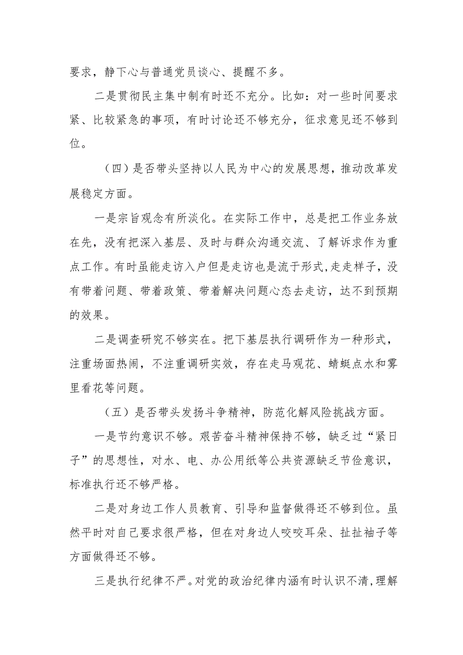 2023年对照六个带头方面民主生活会对照检查材料.docx_第3页