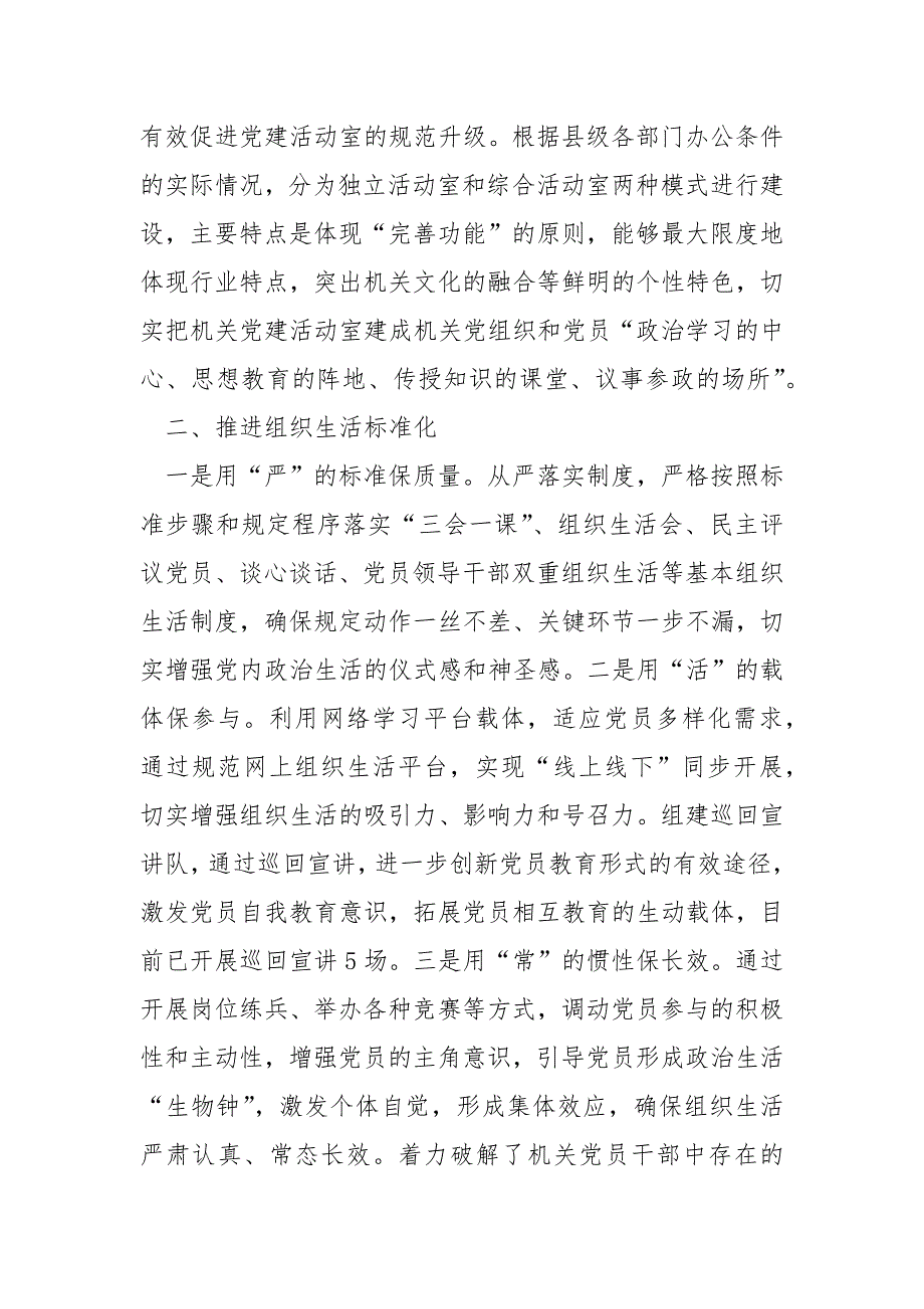 三化建设推动机关党建工作.docx_第2页