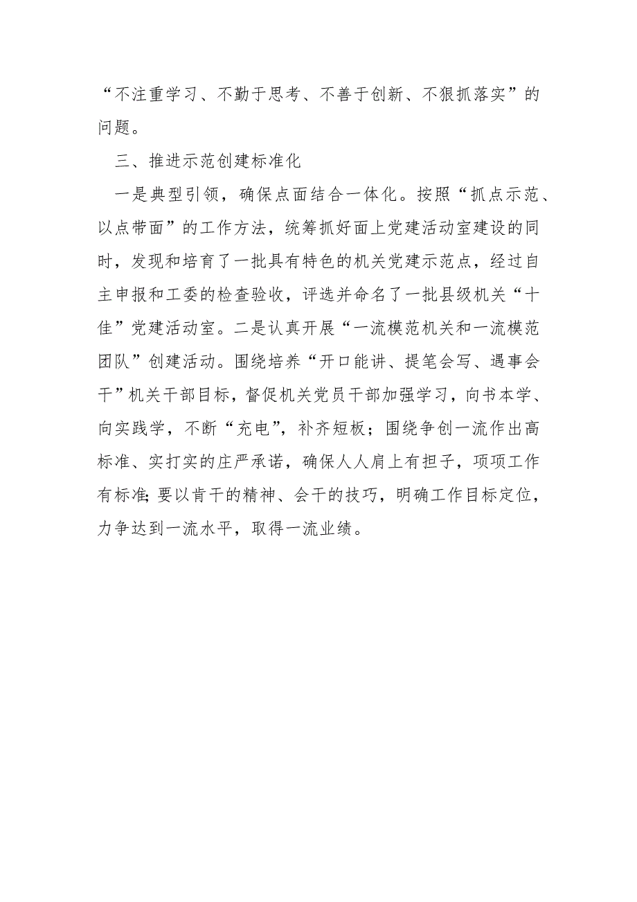 三化建设推动机关党建工作.docx_第3页