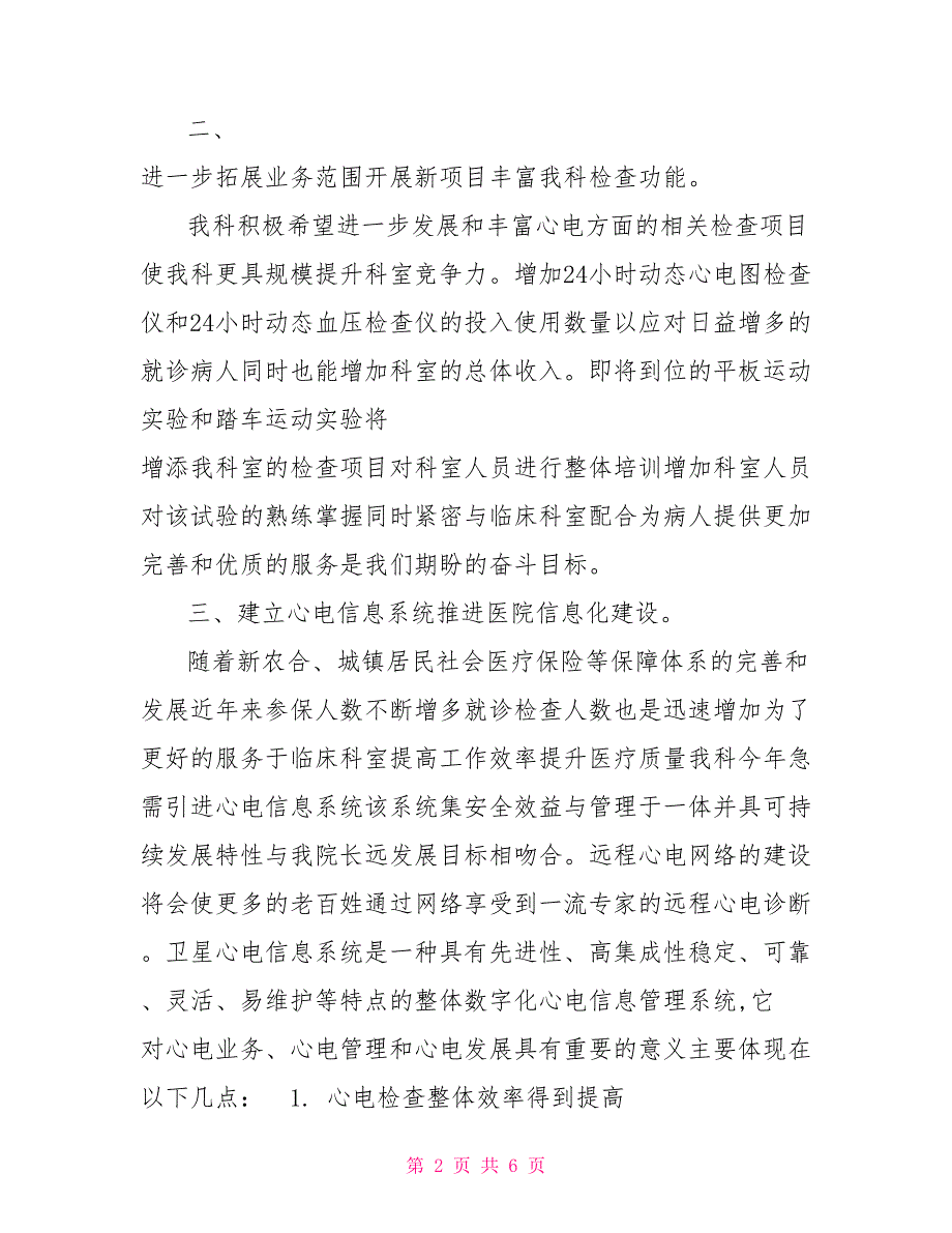 2021年度心电图科工作计划.doc_第2页