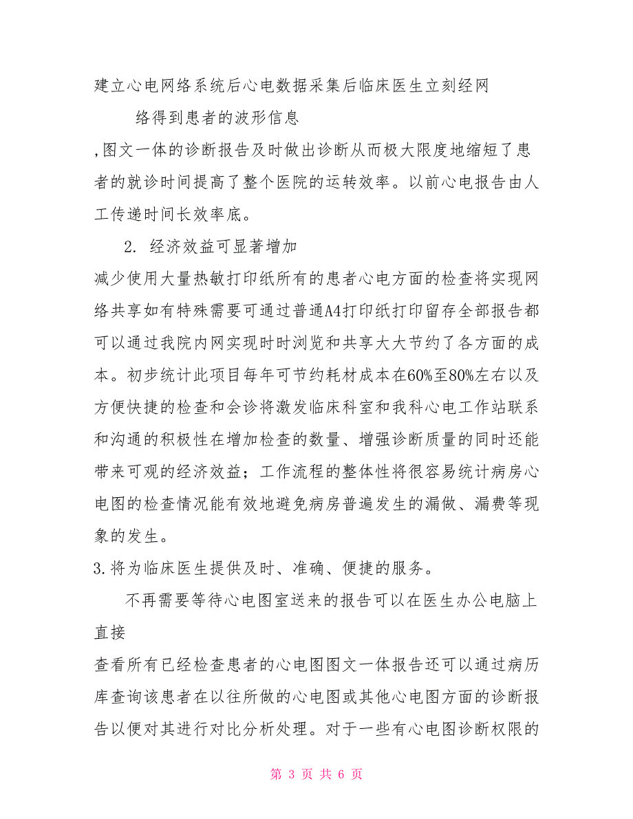 2021年度心电图科工作计划.doc_第3页