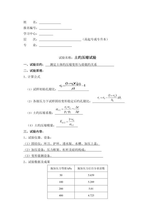 2023年大工春水利工程实验实验报告及要求.doc