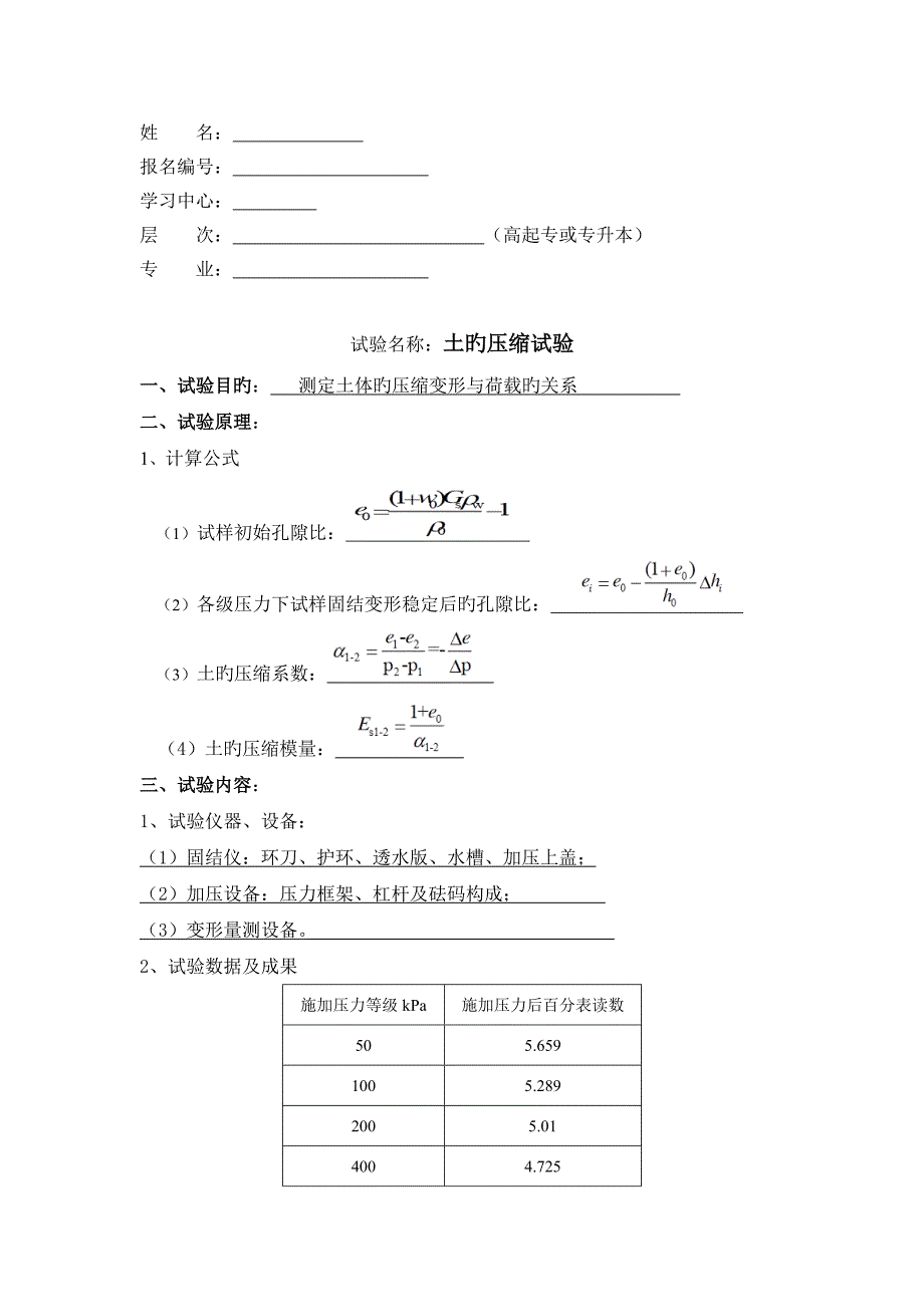 2023年大工春水利工程实验实验报告及要求.doc_第1页