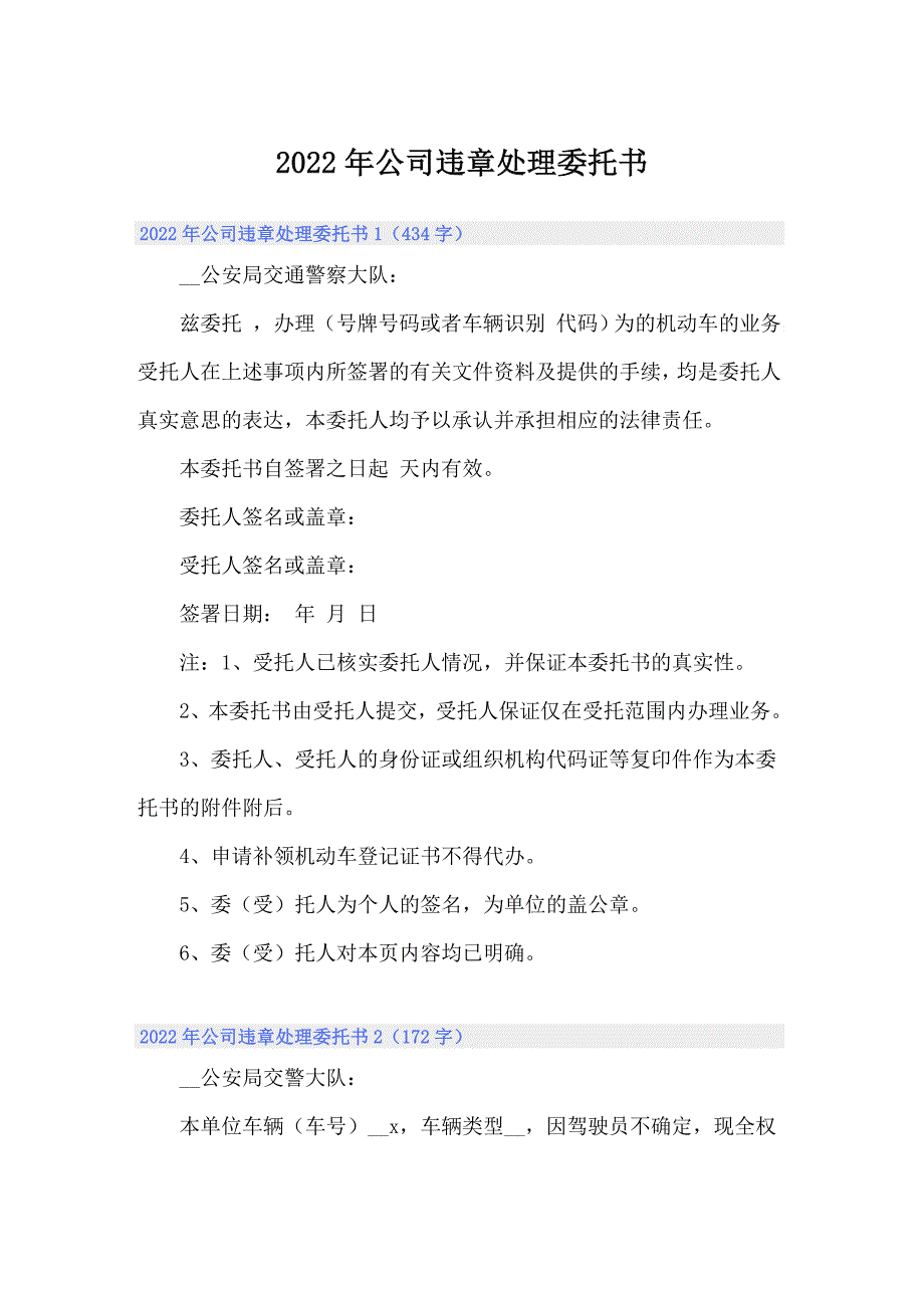 2022年公司违章处理委托书精选模板.doc_第1页