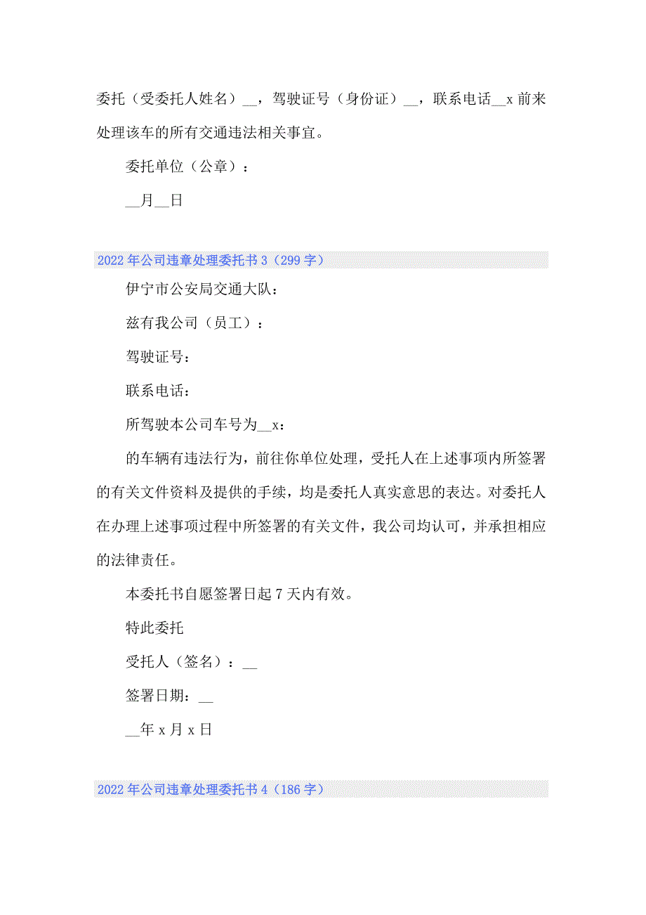 2022年公司违章处理委托书精选模板.doc_第2页