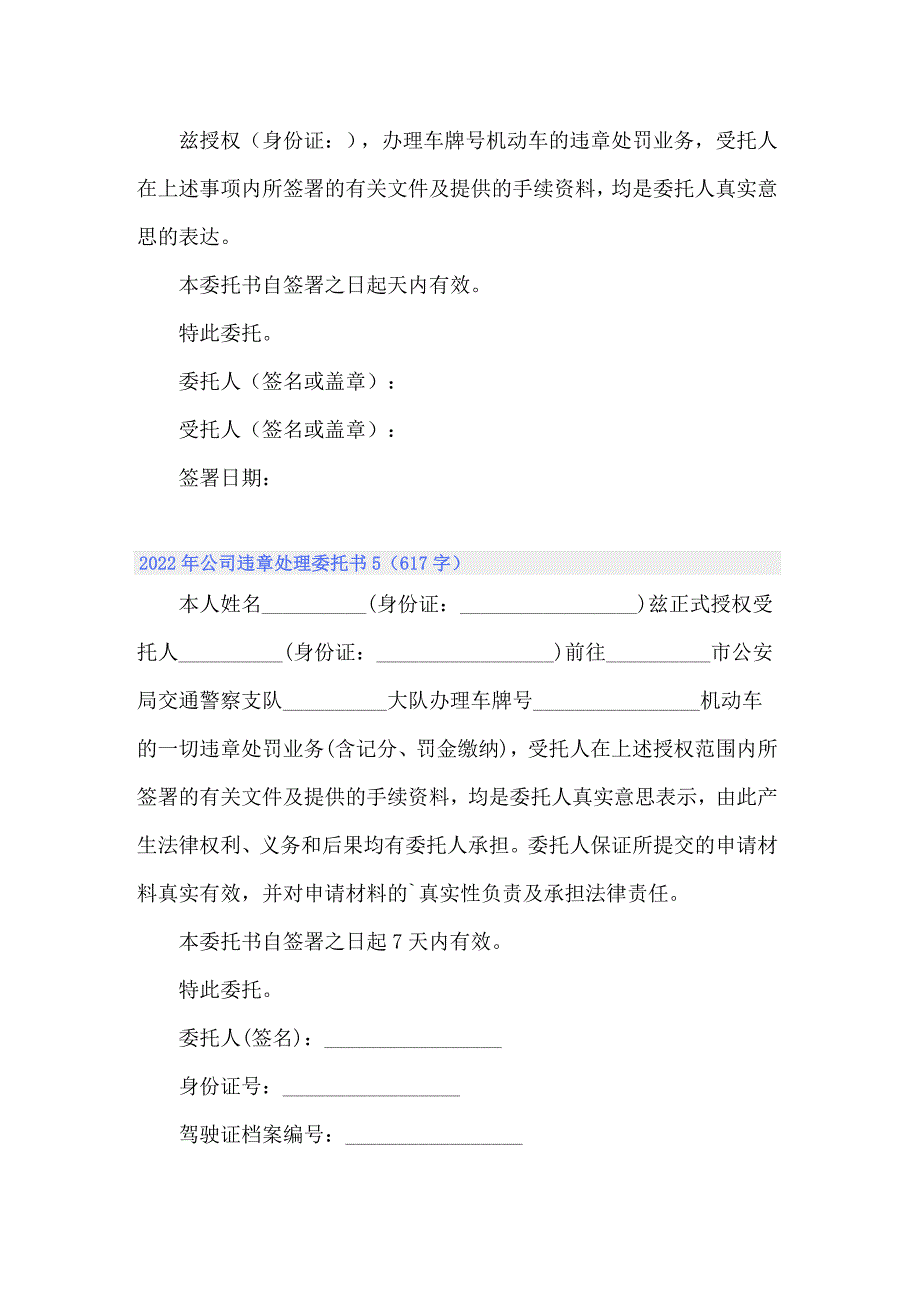 2022年公司违章处理委托书精选模板.doc_第3页