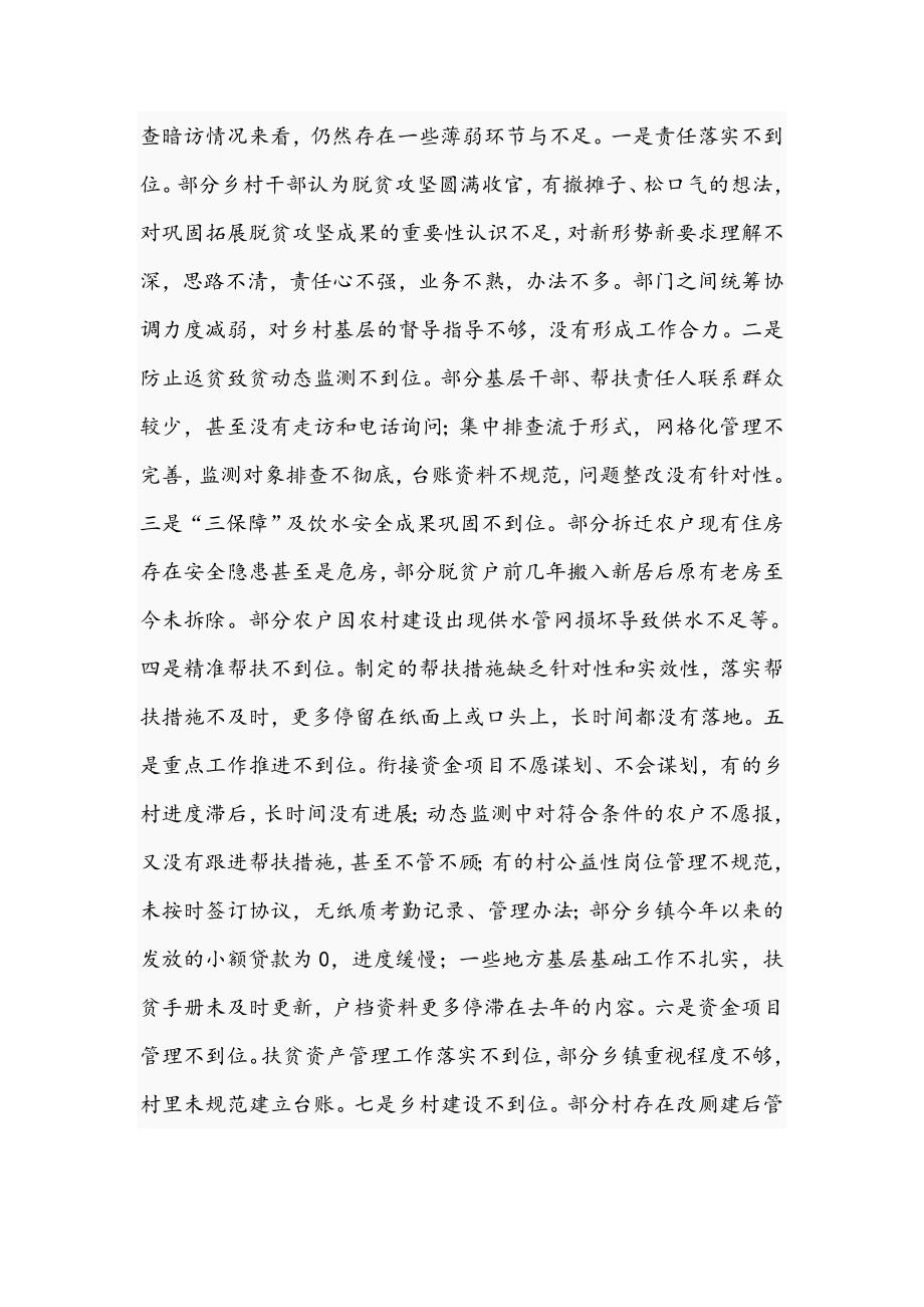 2021年关于巩固拓展脱贫攻坚成果与乡村振兴有效衔接工作情况报告文稿.docx_第3页