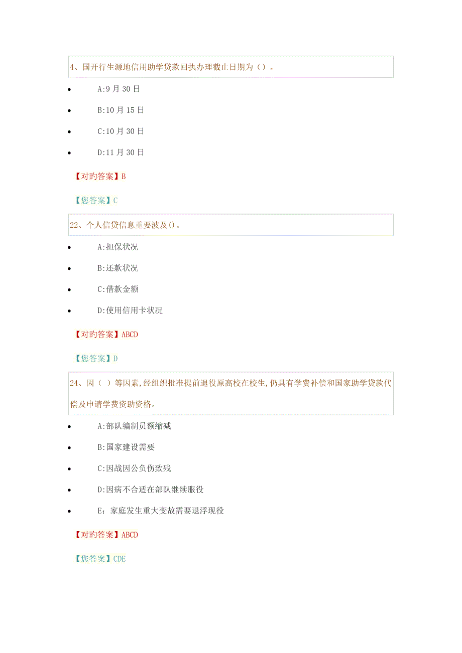2022广西全区高校资助政策网络知识竞赛试题及答案.doc_第1页