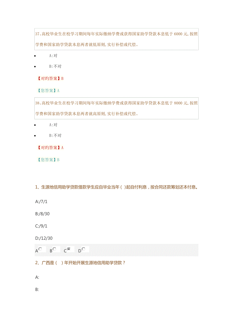 2022广西全区高校资助政策网络知识竞赛试题及答案.doc_第2页