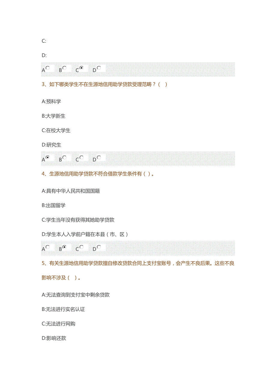 2022广西全区高校资助政策网络知识竞赛试题及答案.doc_第3页