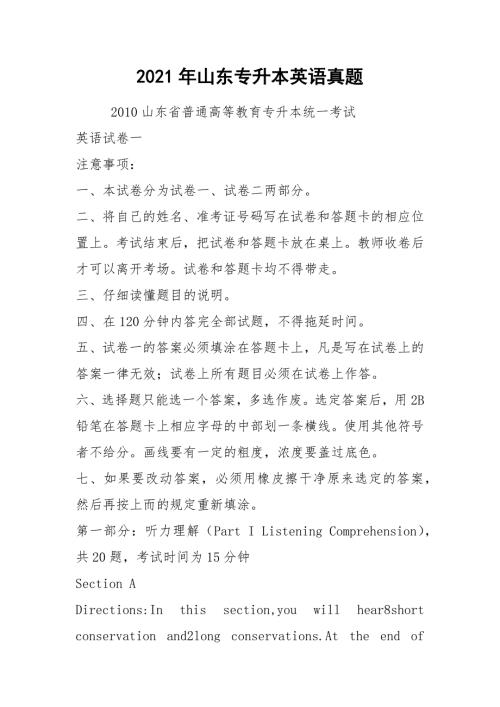 2021年山东专升本英语真题.docx
