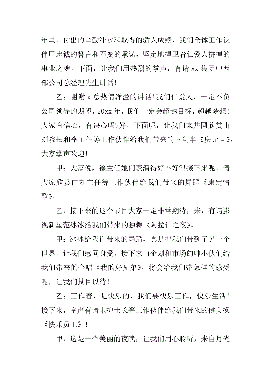 2024年医院元旦联欢晚会主持词开场白医院元旦晚会主持稿篇.docx_第3页