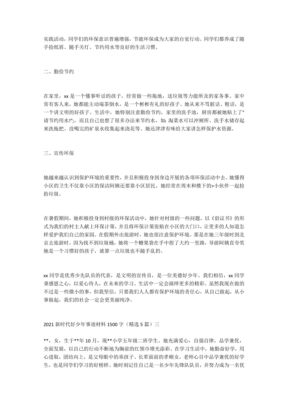 2021新时代好少年事迹材料1500字精选5篇.doc_第3页