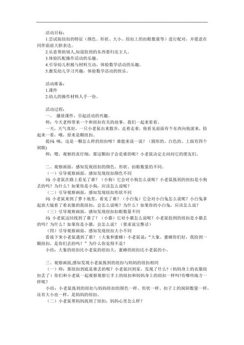 小班数学优质课《一颗纽扣》PPT课件教案参考教案.docx