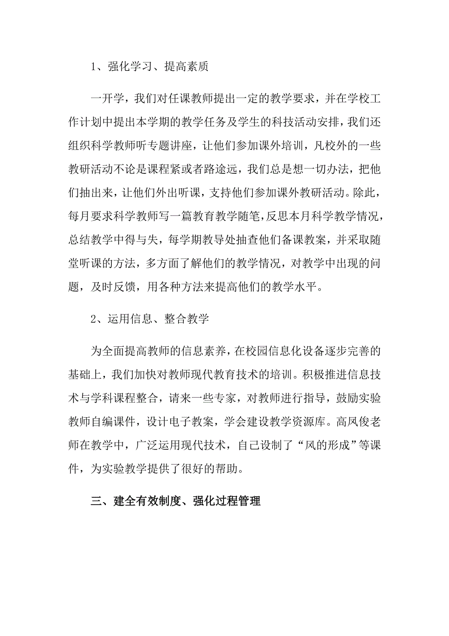 2022小学实验室工作总结4篇.doc_第2页