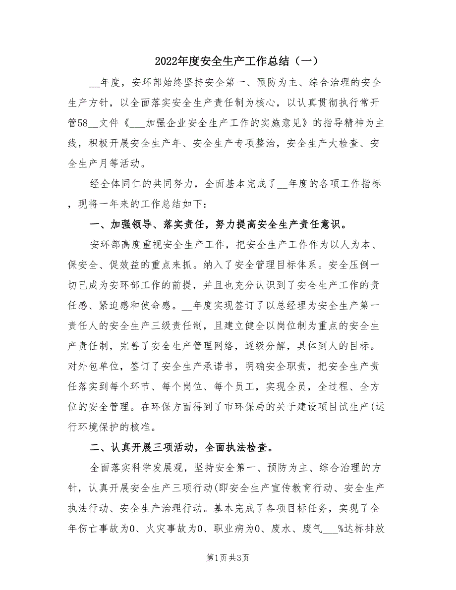2022年度安全生产工作总结一.doc_第1页