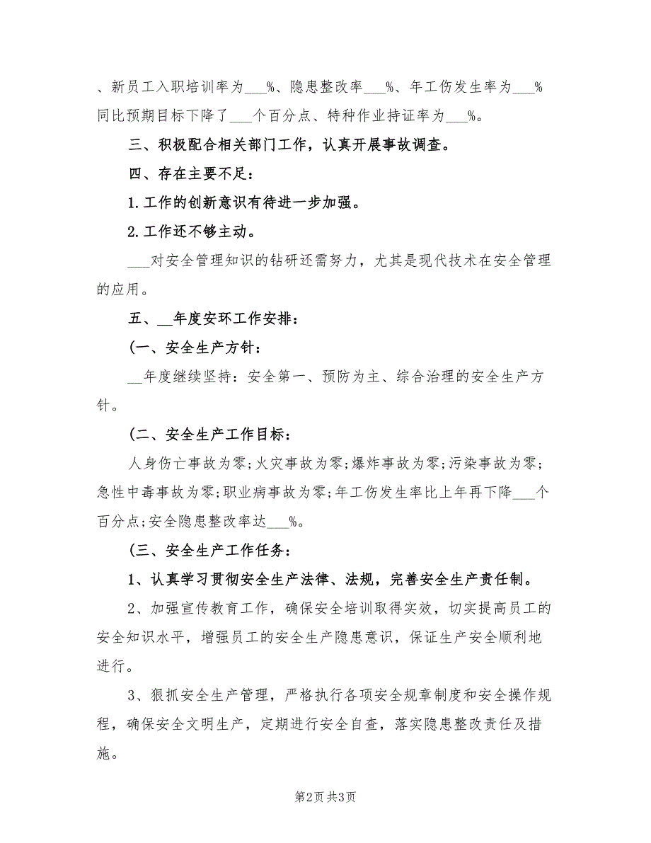 2022年度安全生产工作总结一.doc_第2页