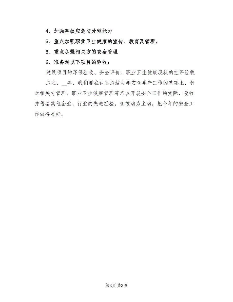 2022年度安全生产工作总结一.doc_第3页