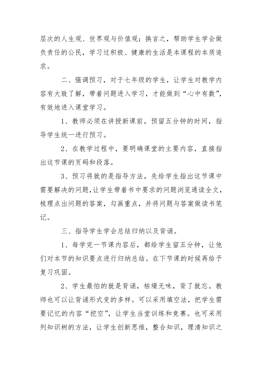 七年级道德与法治教学反思.doc_第2页